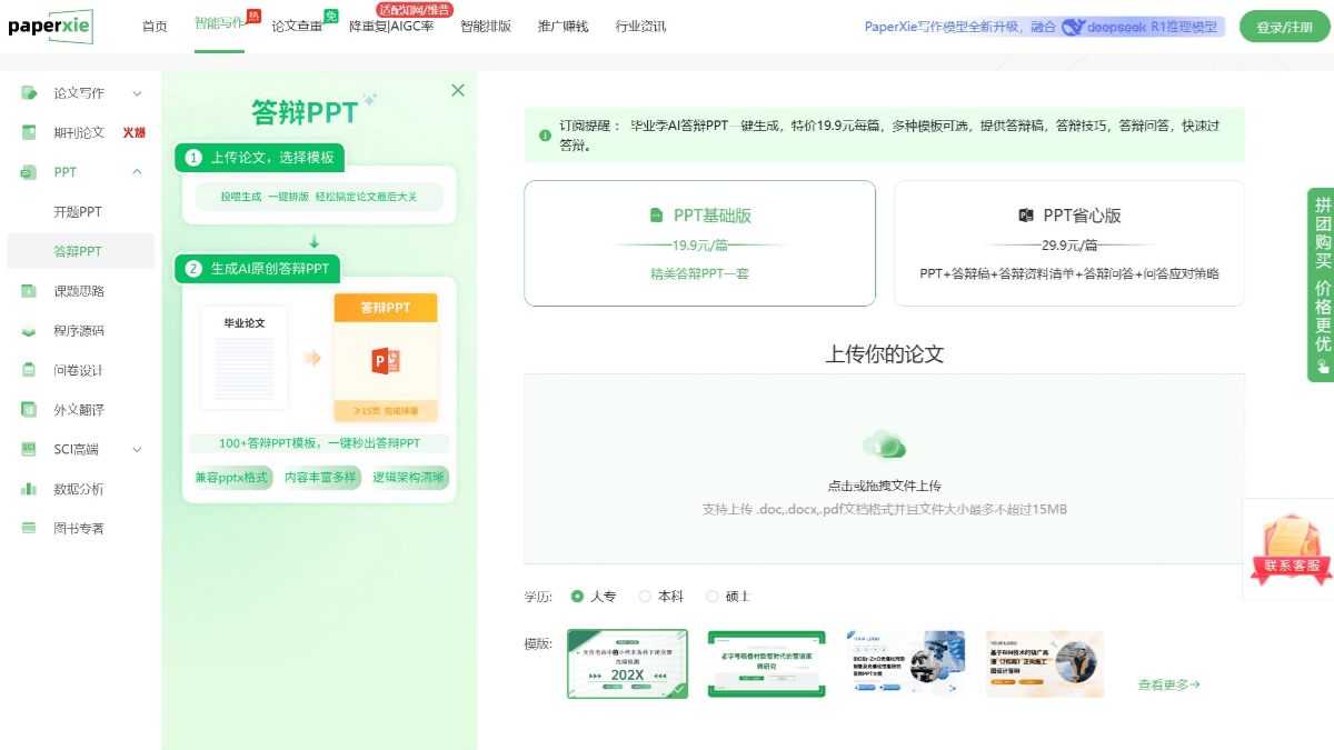 PaperXie智能写作 截图