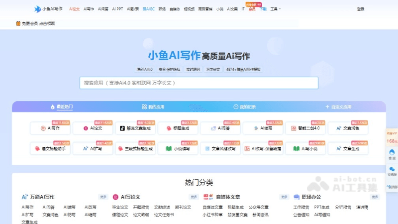 小鱼AI写作 截图