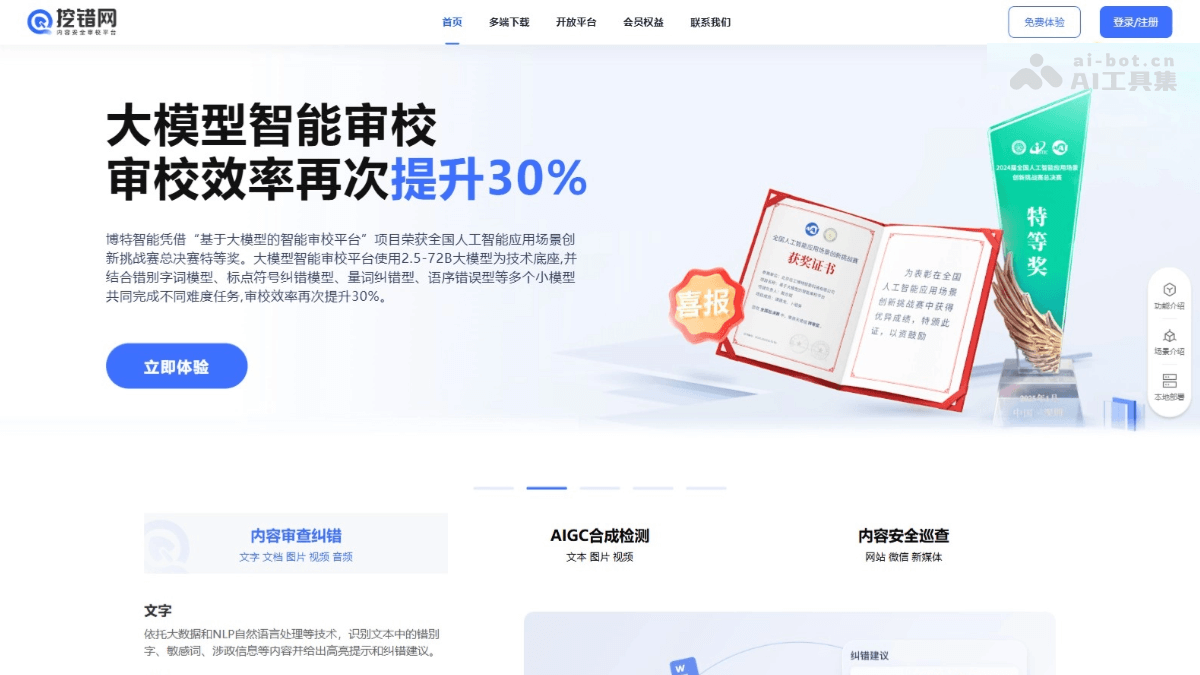 挖错网 截图