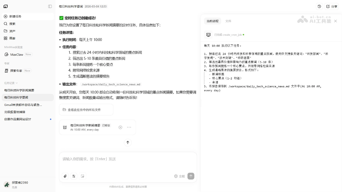 MiniMax Agent 截图