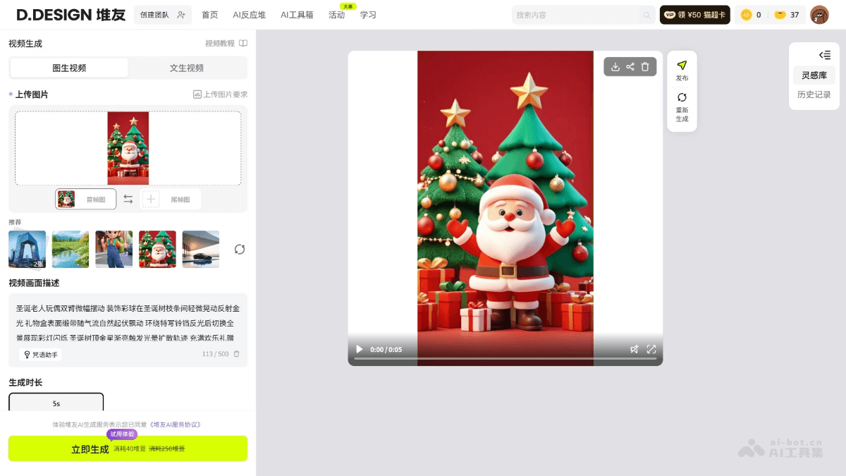 堆友AI视频 截图