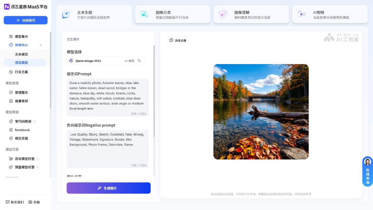 讯飞星辰MaaS 截图
