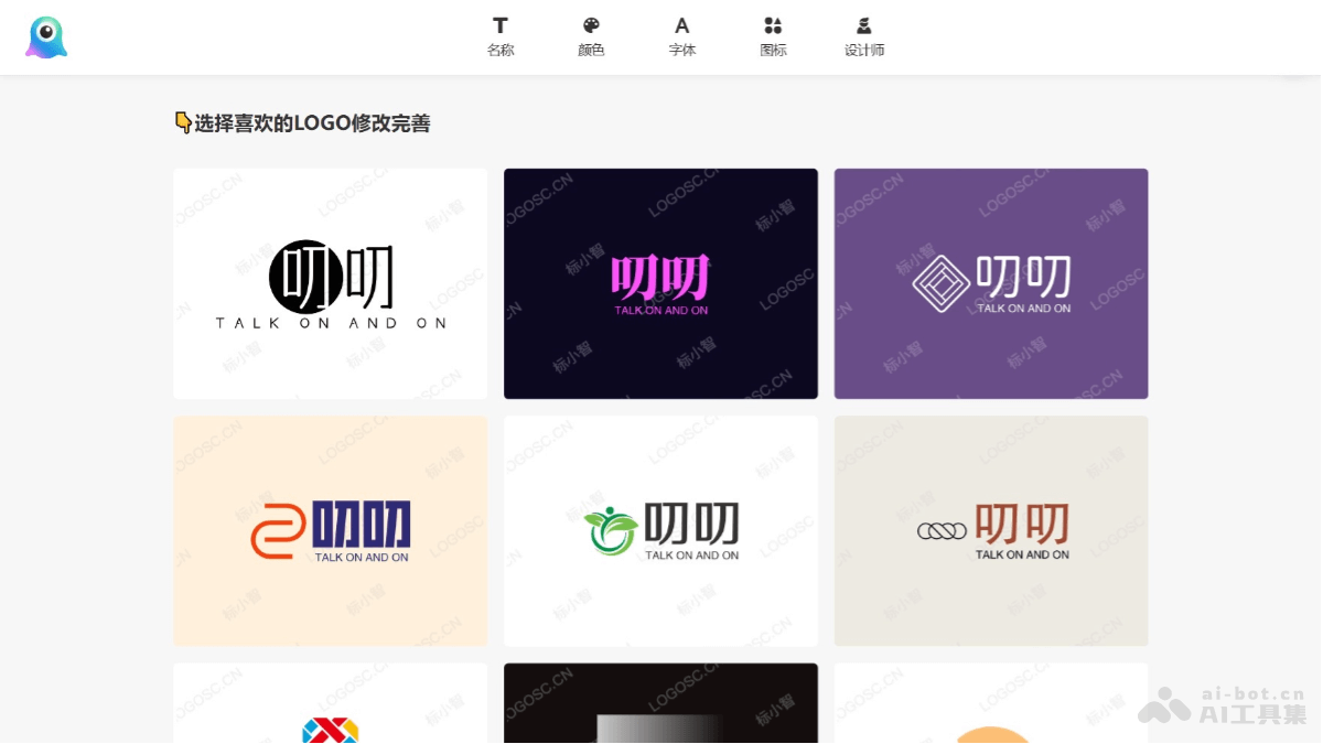 标小智LOGO生成器 截图