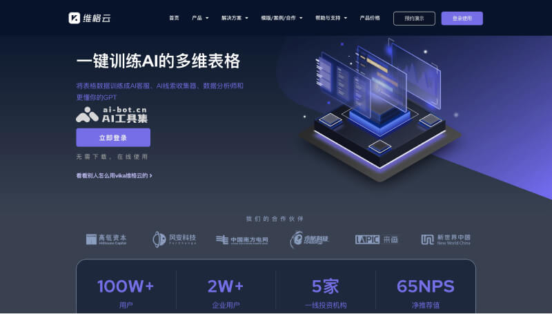 vika维格云 截图
