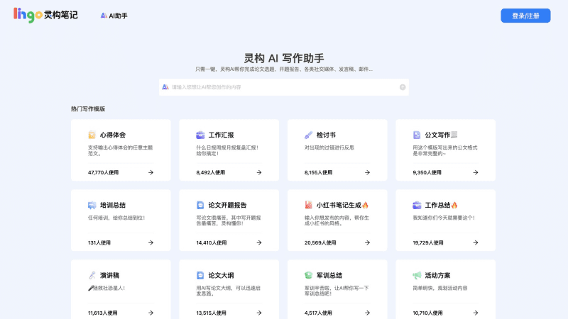 灵构AI笔记 截图