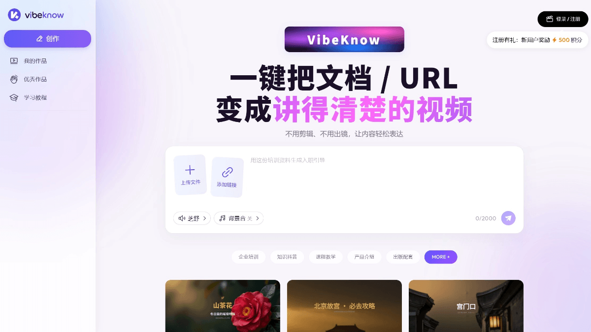 VibeKnow 截图