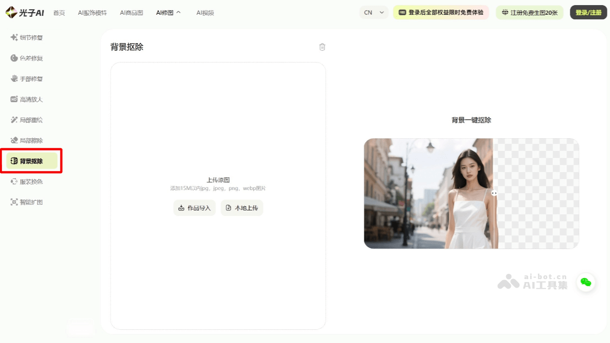 光子AI抠图 截图