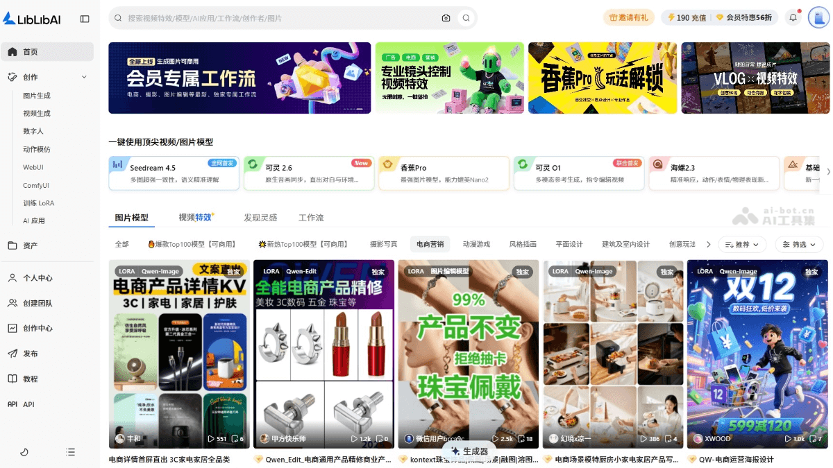 LiblibAI电商营销 截图