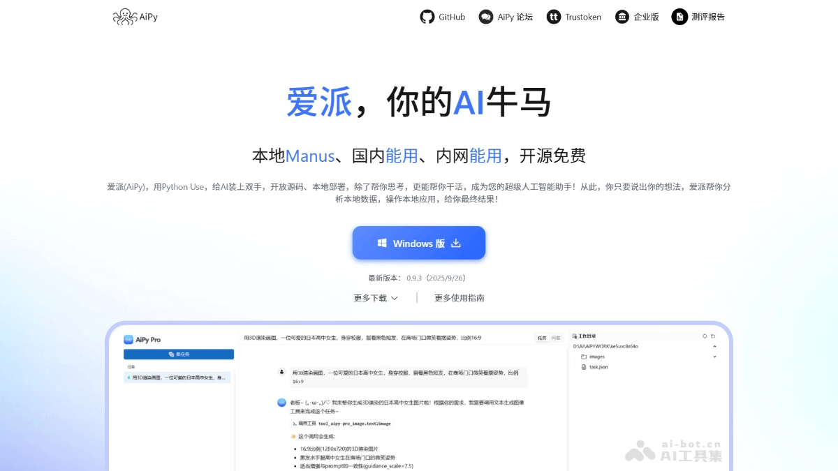 爱派AiPy 截图