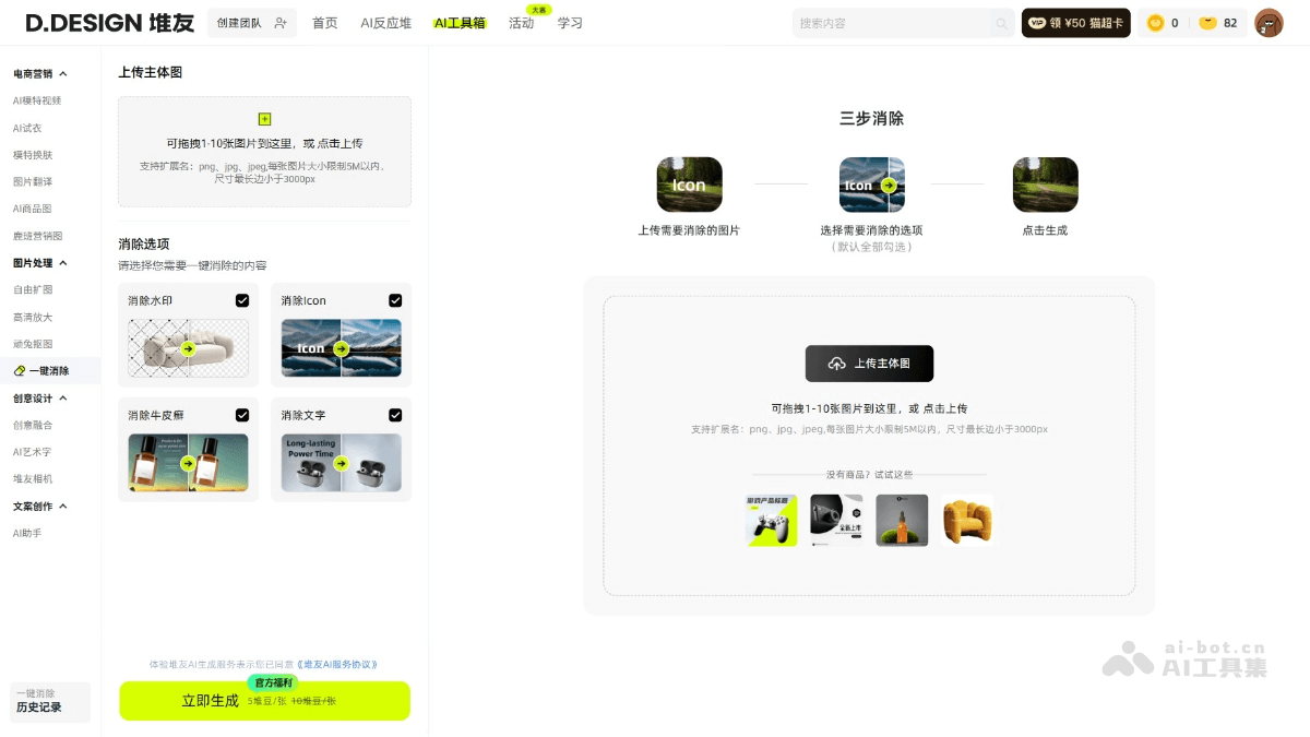 堆友AI消除 截图