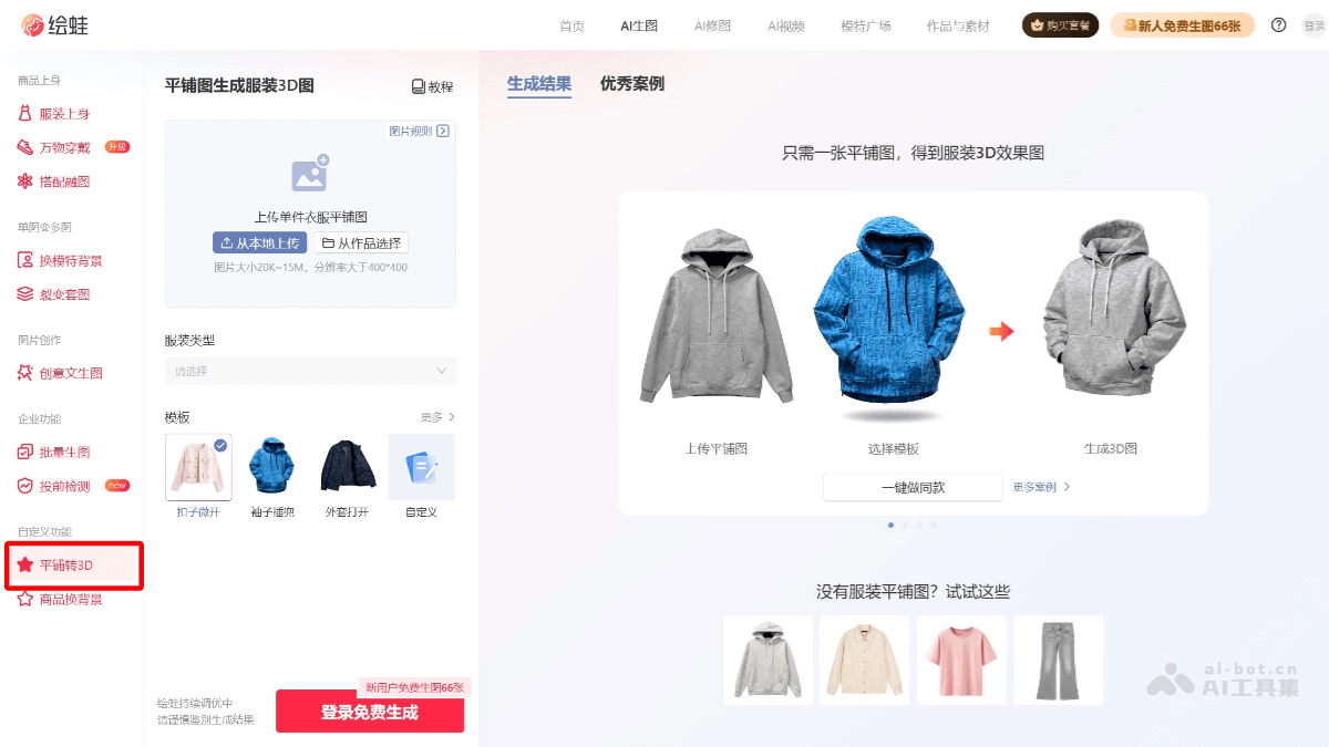 绘蛙AI转3D 截图