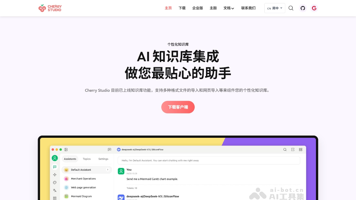 Cherry Studio 截图