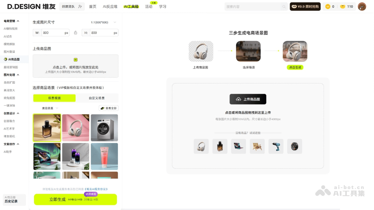 堆友AI商品图 截图