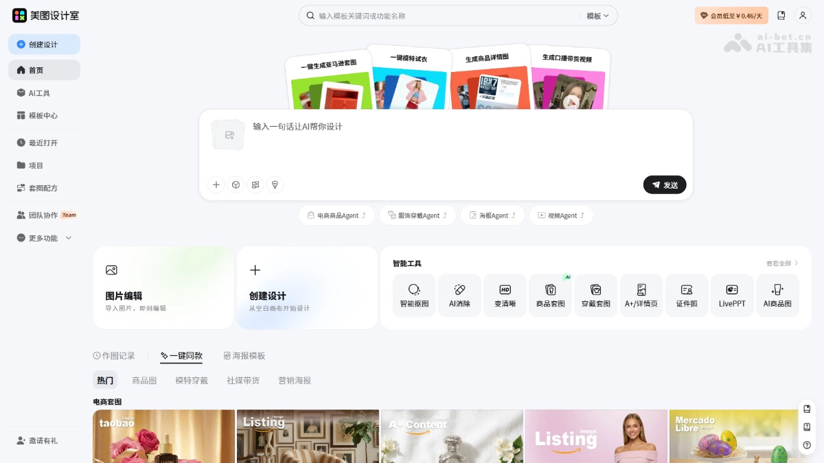 美图设计室 截图