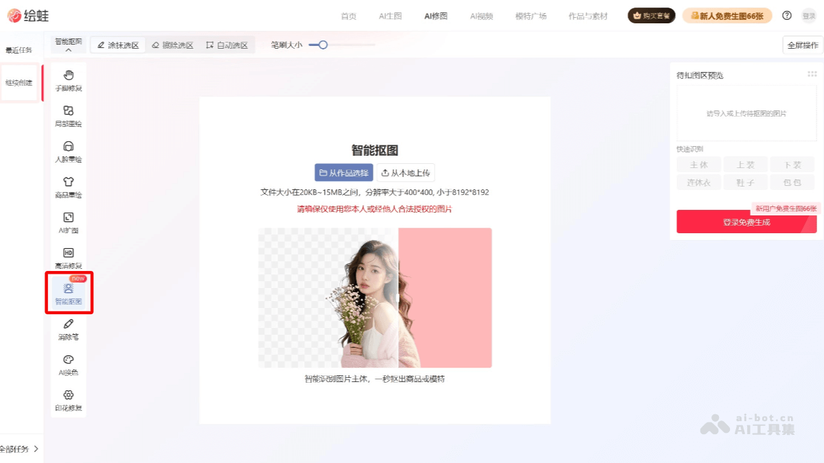 绘蛙AI抠图 截图