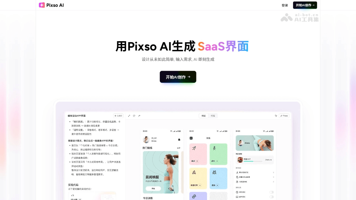 Pixso AI 截图
