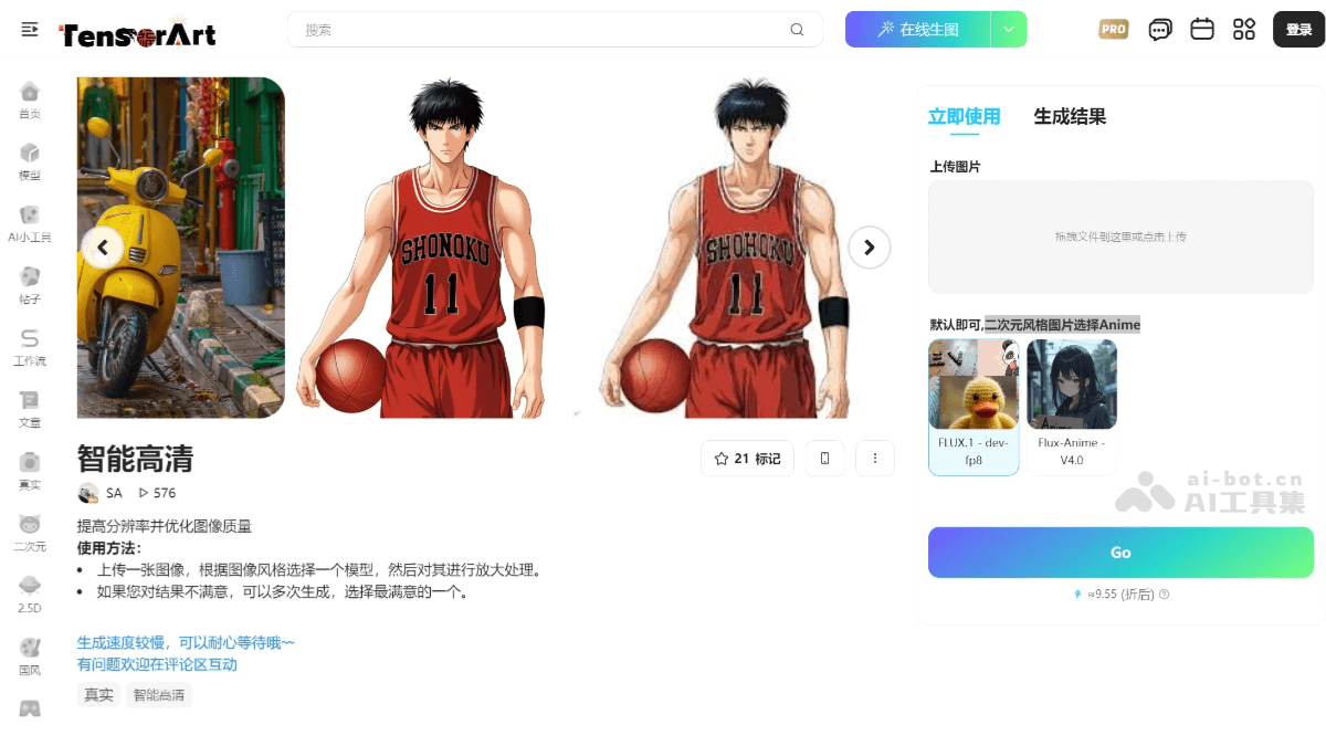 吐司AI高清 截图