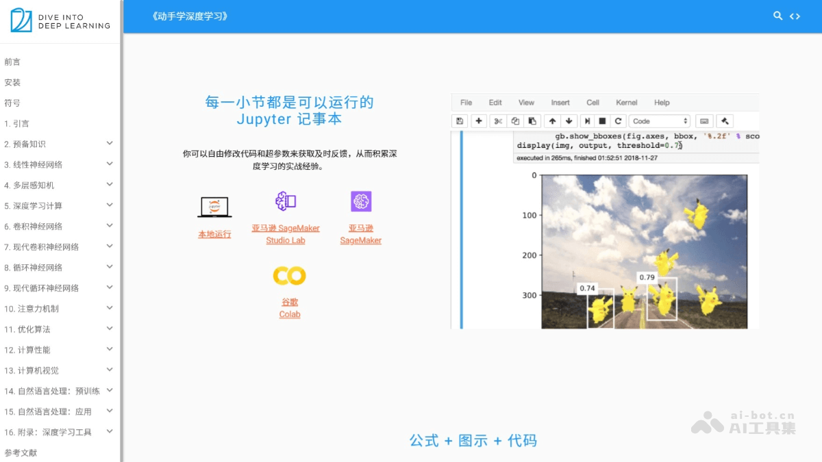 动手学深度学习 截图