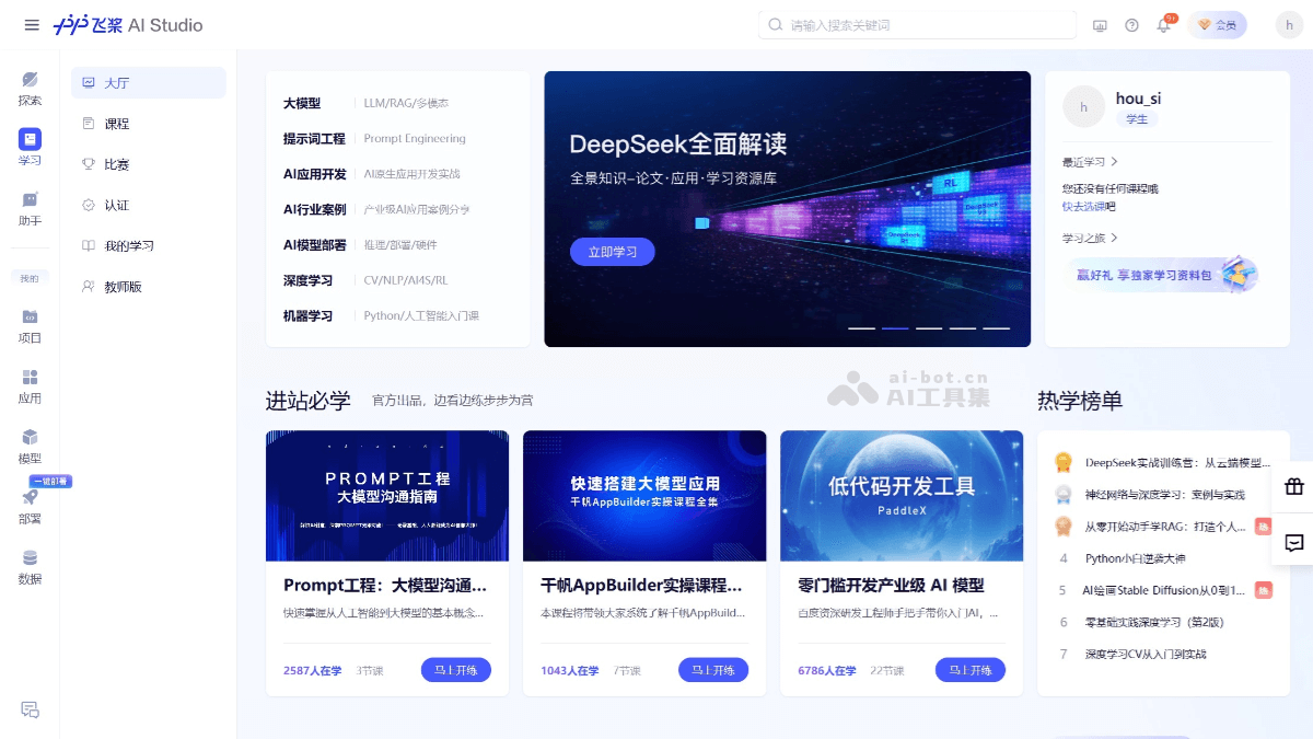 飞桨AI Studio 截图