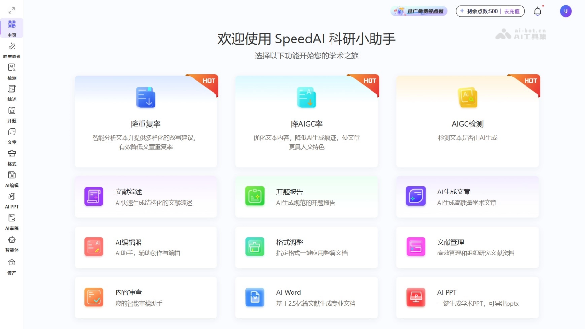 SpeedAI 截图