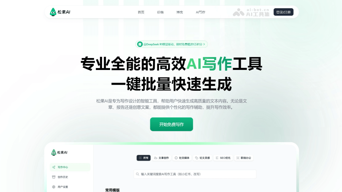 松果AI写作 截图