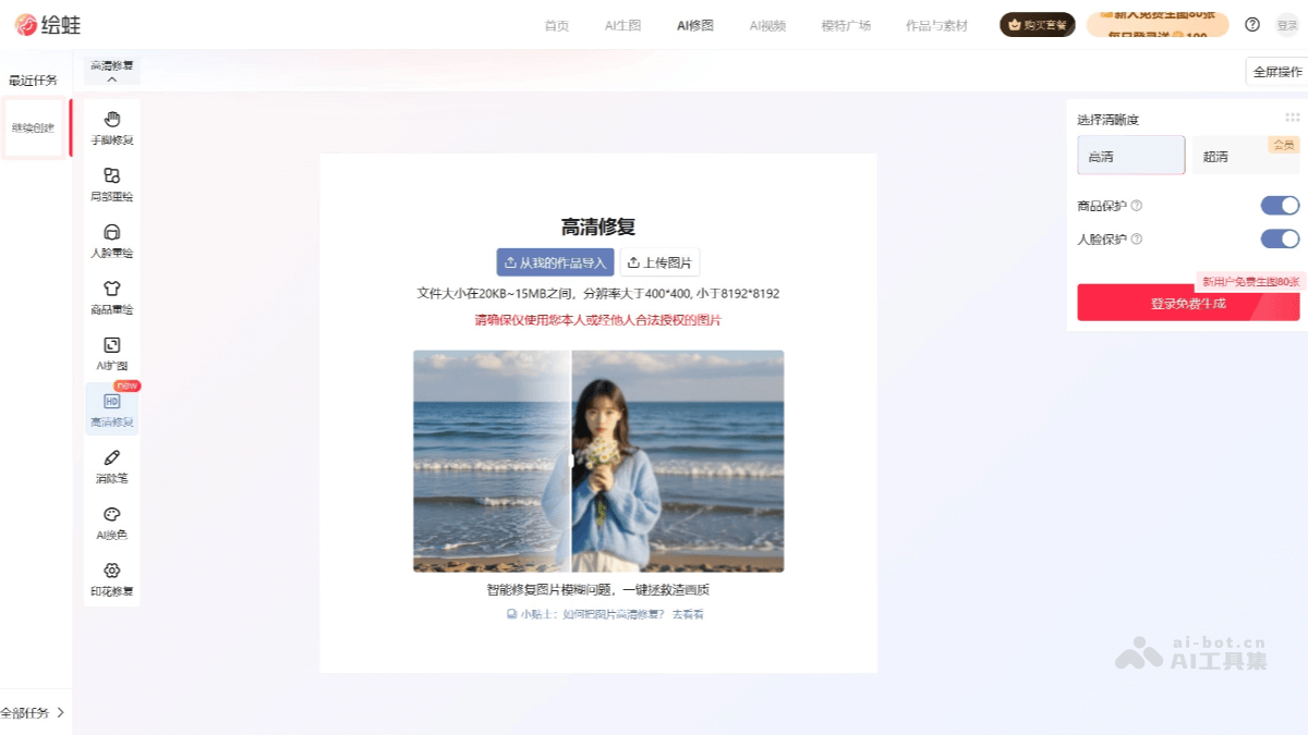 绘蛙AI高清 截图
