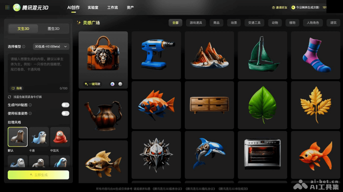 腾讯混元3D 截图