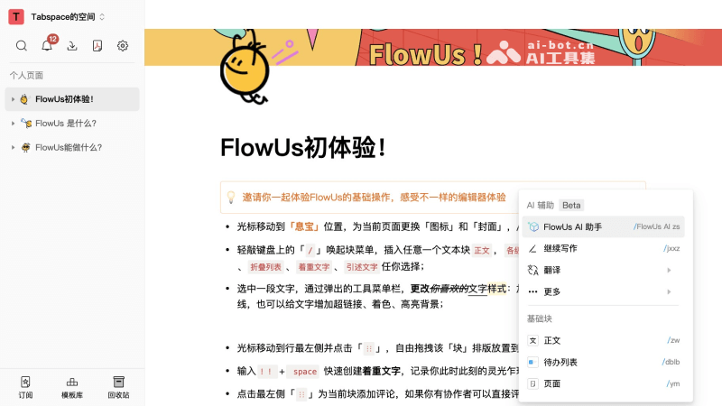 FlowUs AI 截图