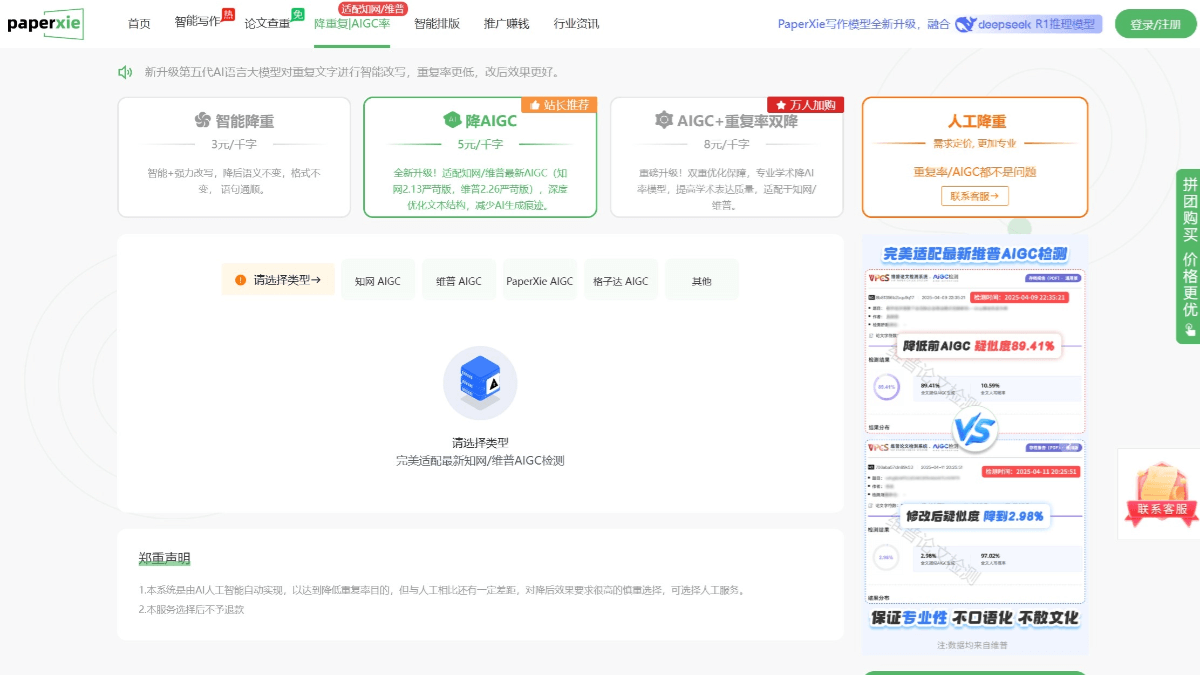 PaperXie智能写作 截图
