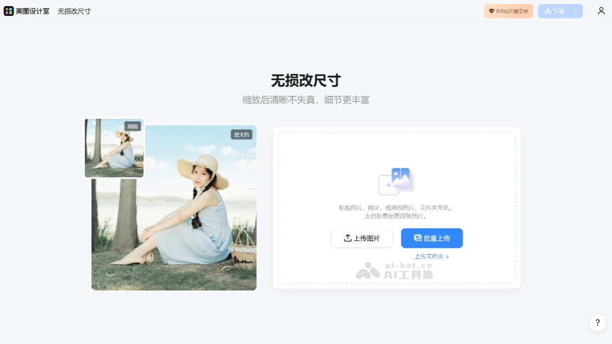 美图无损放大 截图