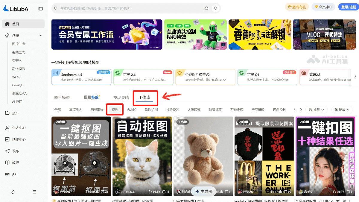 LiblibAI抠图 截图
