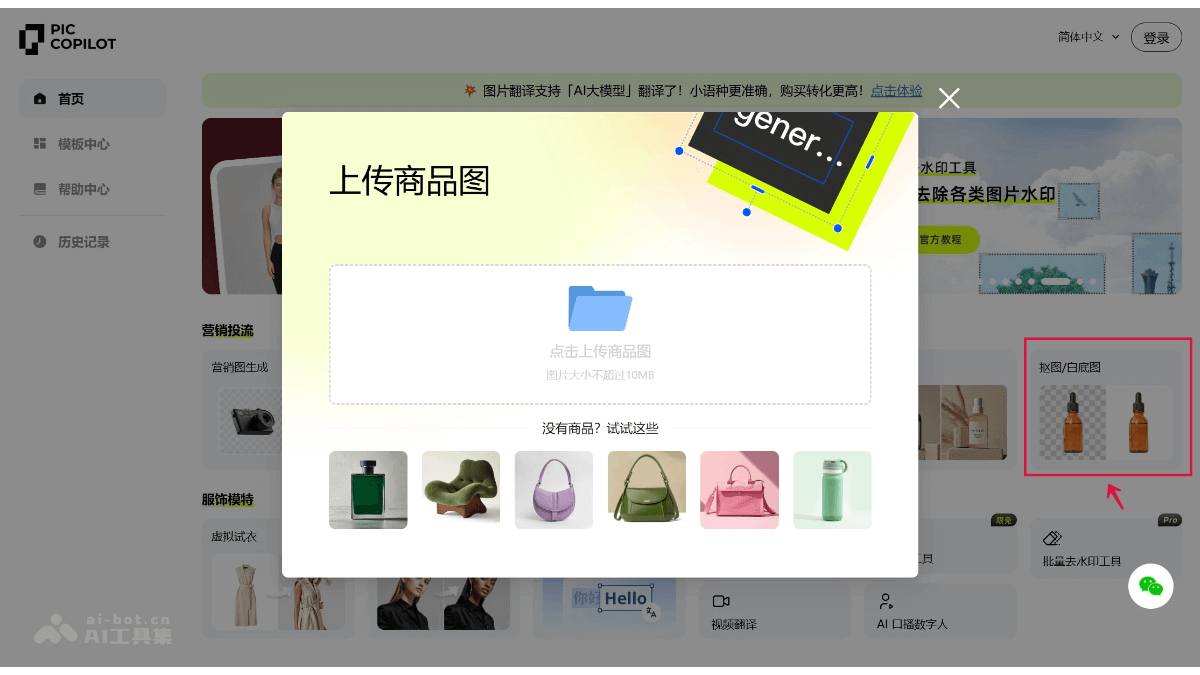 Pic Copilot AI抠图 截图