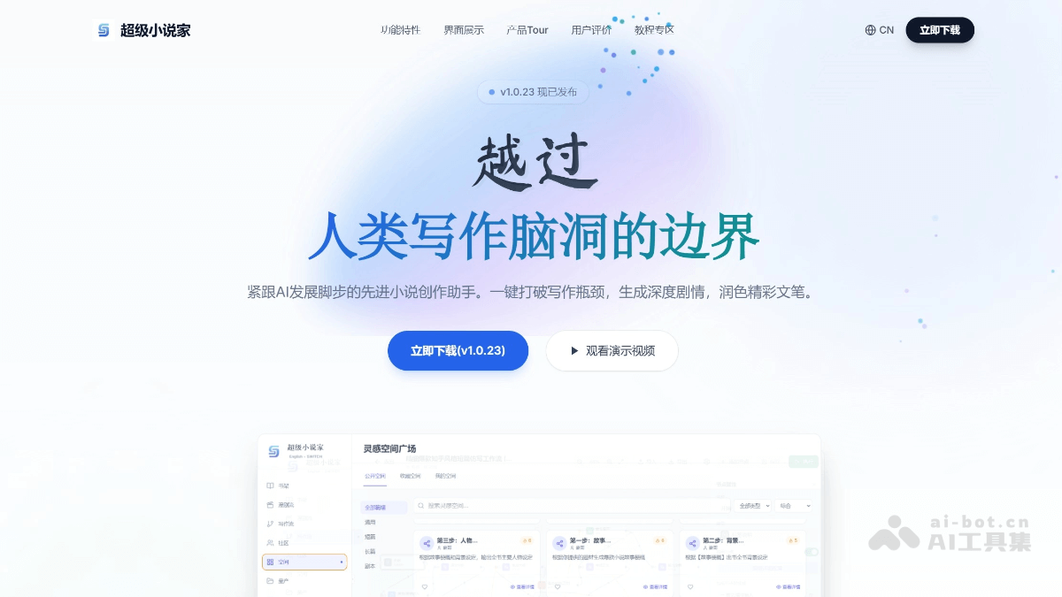 超级小说家 截图