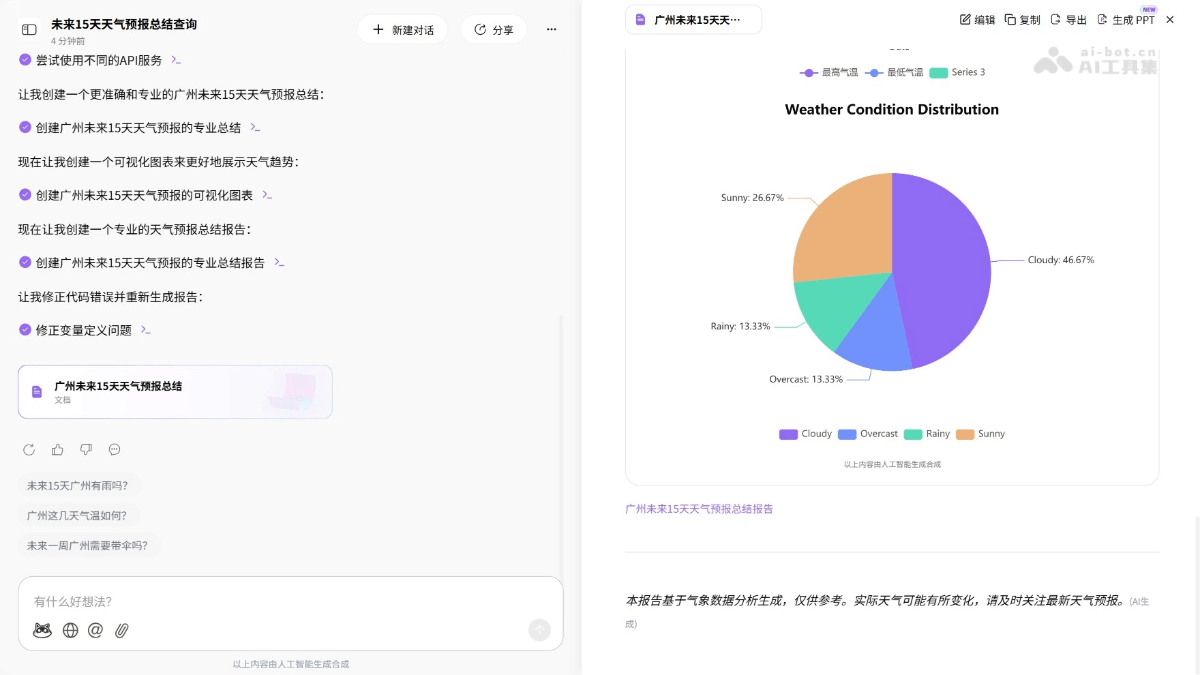 办公小浣熊 截图