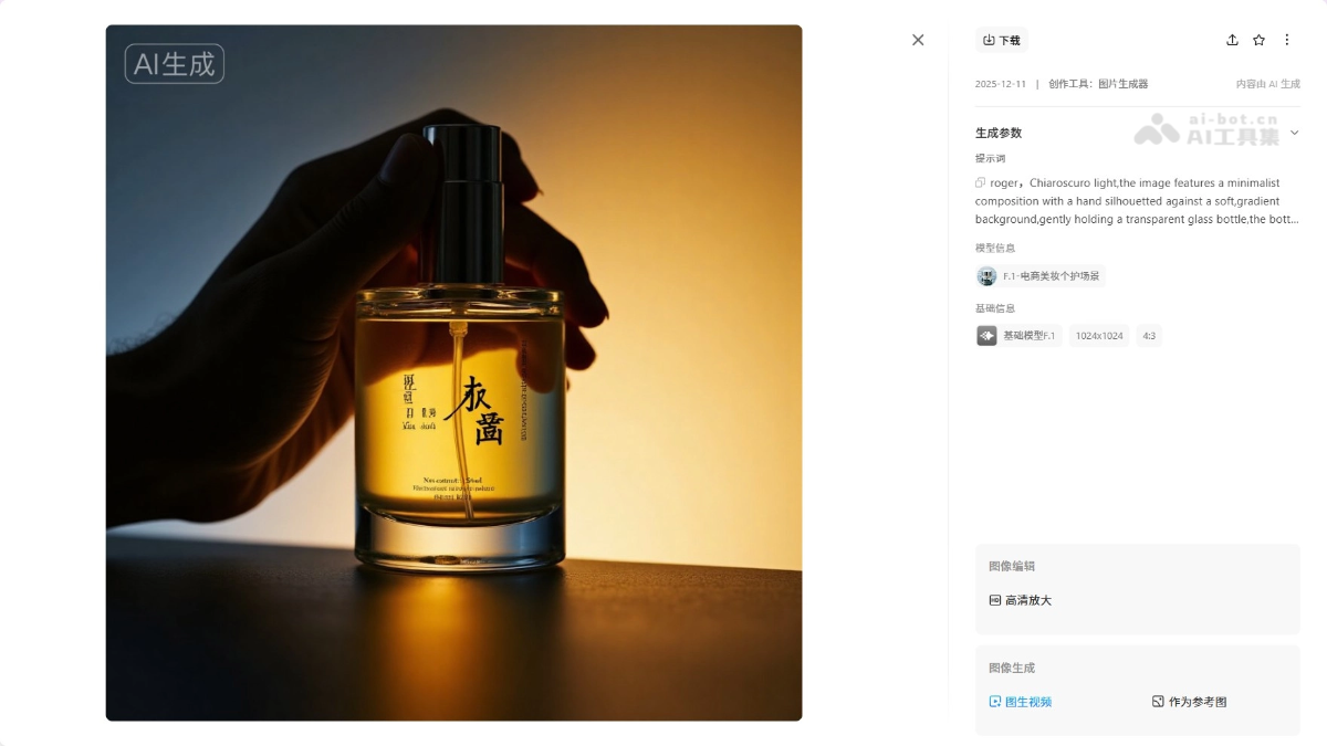 LiblibAI电商营销 截图