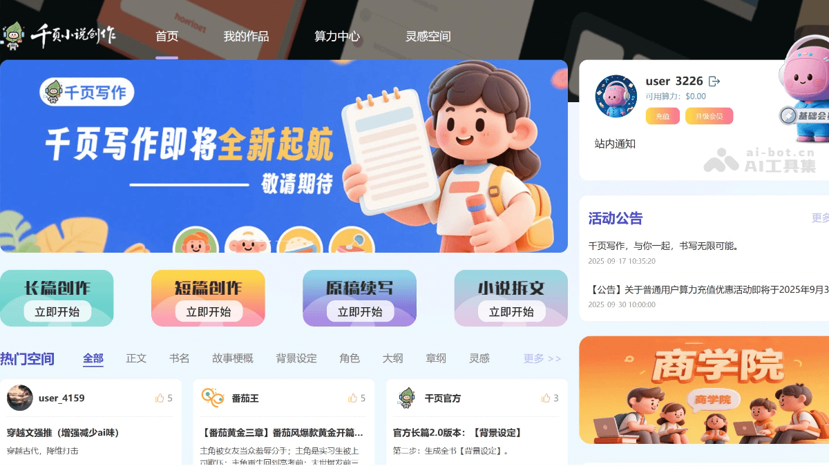 千页小说AI 截图
