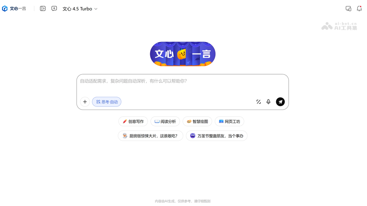 文心一言 截图