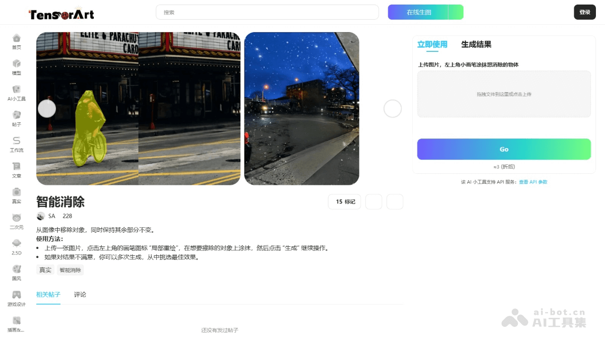 吐司AI消除 截图