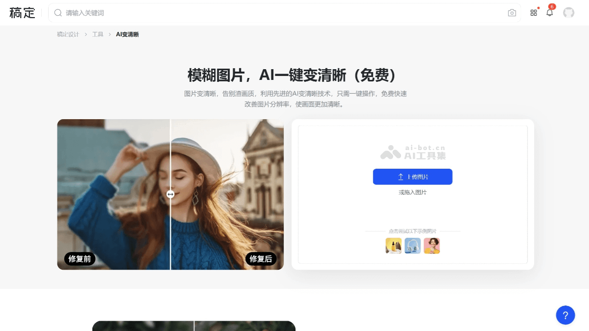 稿定AI变清晰 截图