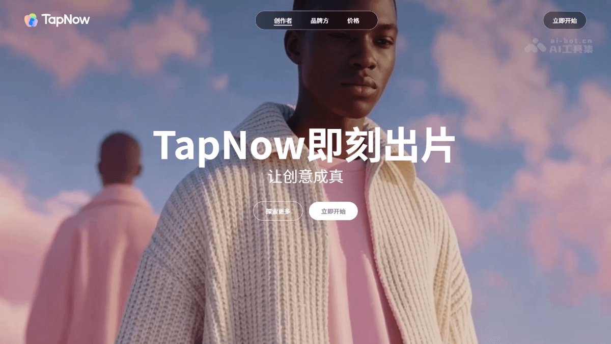 TapNow 截图