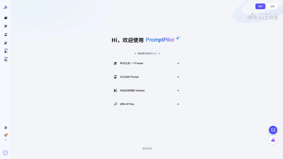 PromptPilot 截图