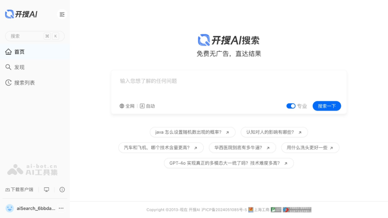 开搜AI 截图