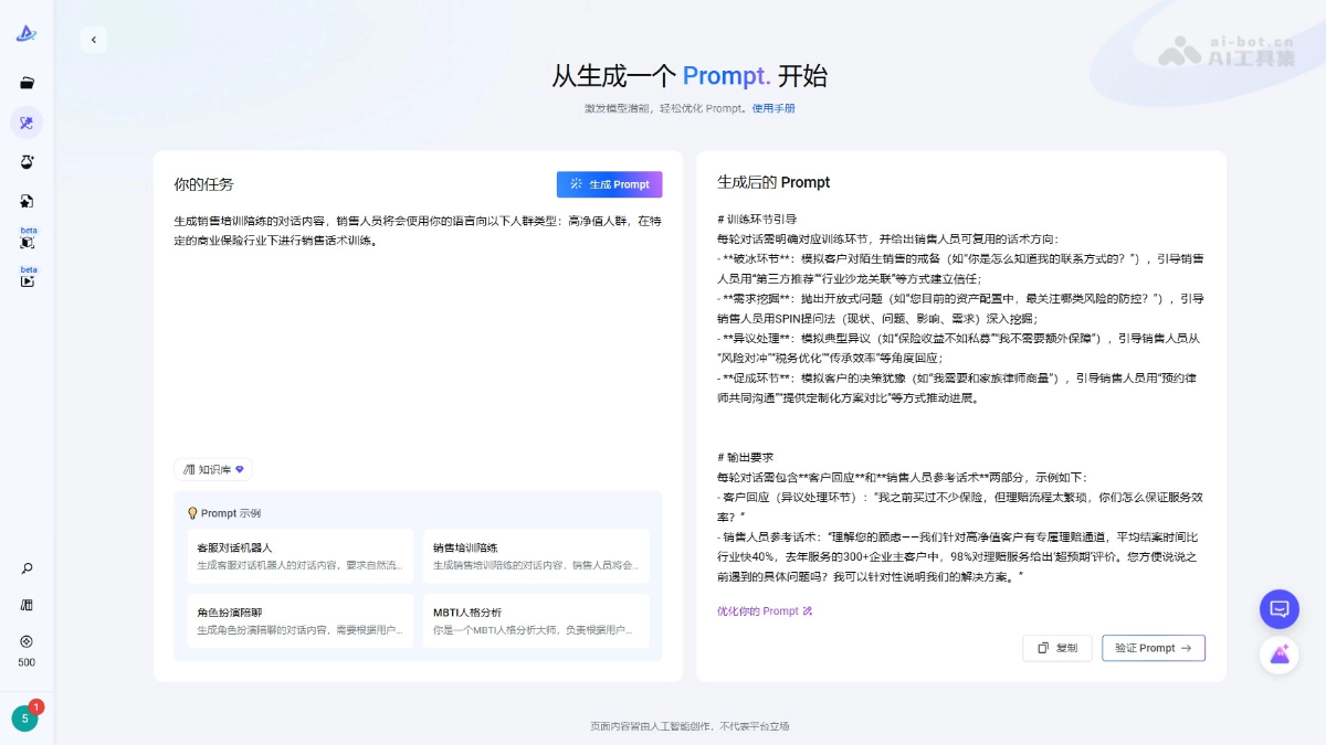 PromptPilot 截图