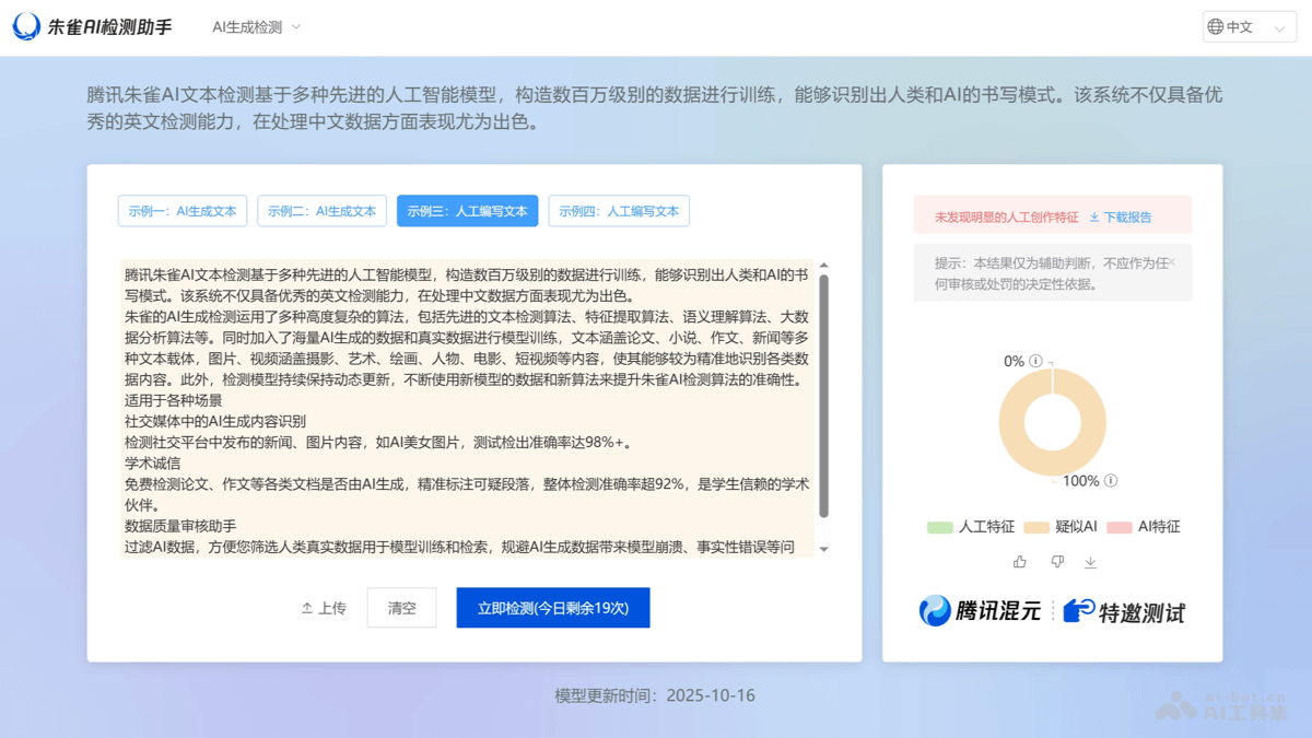 朱雀AI检测 截图
