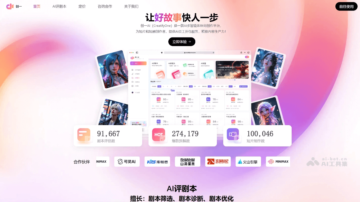 创一AI 截图