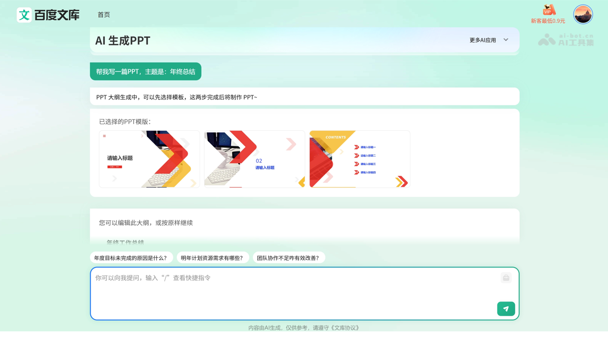 百度文库AI助手 截图
