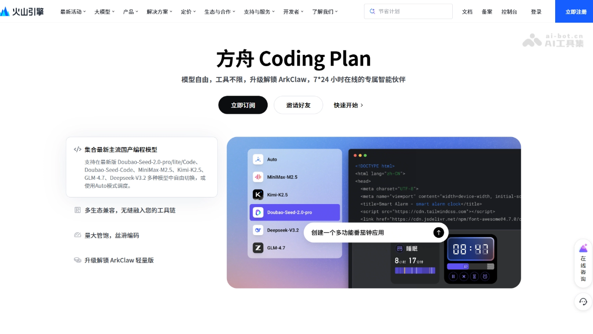 方舟 Coding Plan 截图