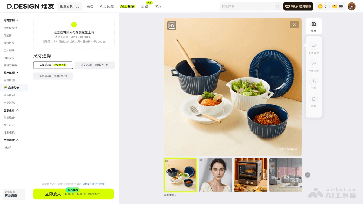 堆友AI高清 截图