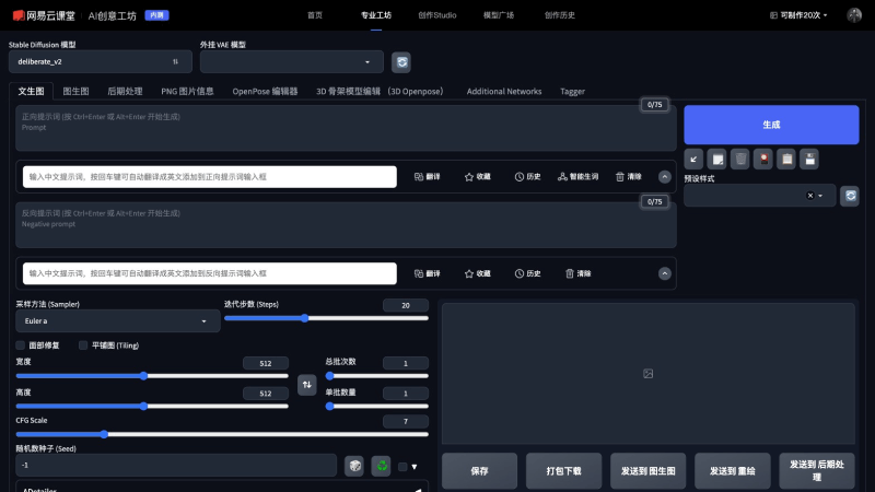 网易AI创意工坊 截图
