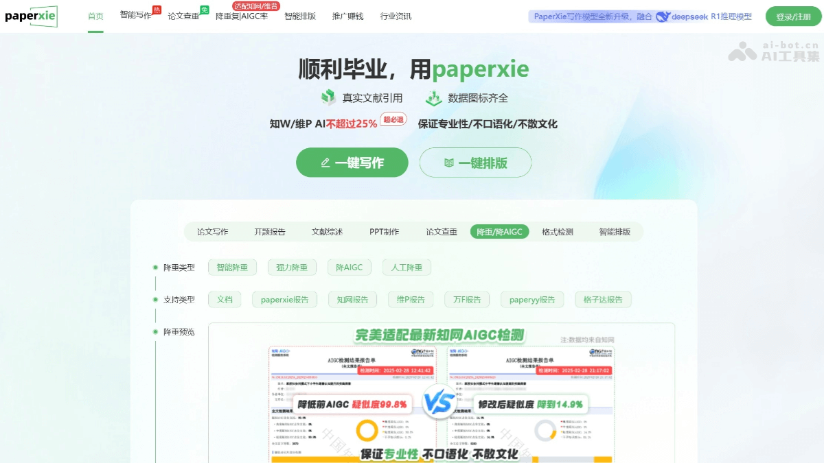 PaperXie智能写作 截图